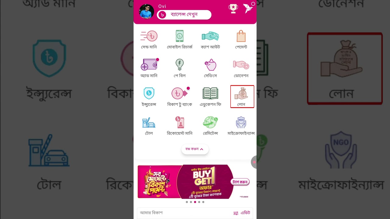 বিকাশ থেকে লোন নেওয়ার উপায় ২০২৫ | Bkash Loan System 2025 | বিকাশ | Bkash | 