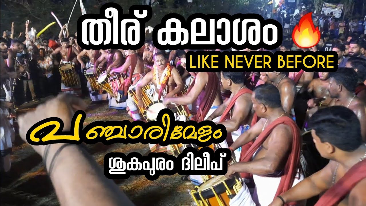 When Tradition Meets Style 🔥 | New Theeru Kalasam | Sukapuram Dileep #chendamelam #pancharimelam