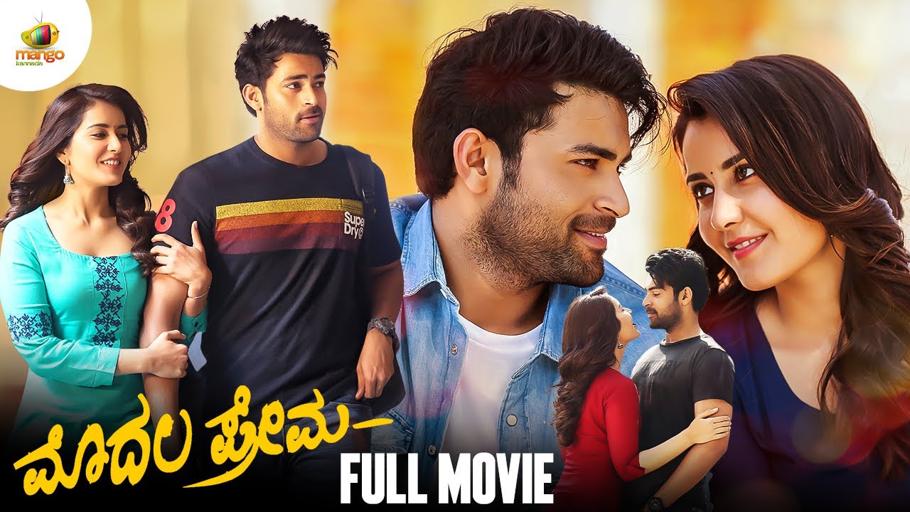Tholi Prema Kannada Full Movie | Varun Tej | Raashi Khanna | Thaman S | Venky Atluri | #TholiPrema