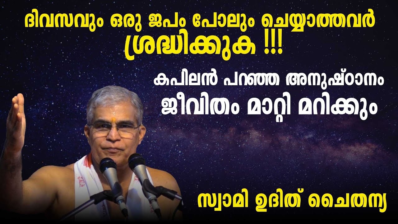 ദിവസവും ഒരു ജപം പോലും ചെയ്യാത്തവർ ശ്രദ്ധിക്കുക ഈ അനുഷ്ഠാനം ജീവിതം മാറ്റി മറിക്കും | Swasti Malayalam