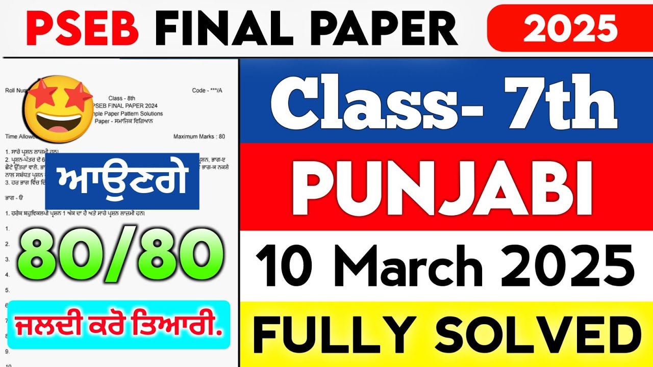 Pseb 7th Class (Punjabi) Final Paper 2025 || 10 March Solved Importance Question Exam
