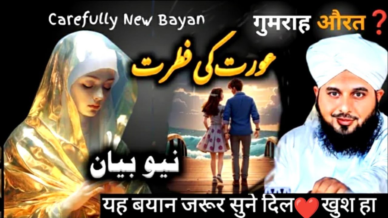 🌹Aurat Ka Beautiful Bayan | Peer Ajmal Raza Qadri | Heart Touching Bayan 2025 🌹