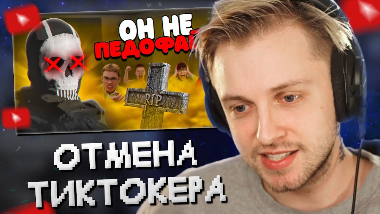СТИНТ СМОТРИТ: КУЛЬТУРА ОТМЕНЫ УБИЛА ТИК ТОКЕРА (Inquisitore/Инквизитор Гост)