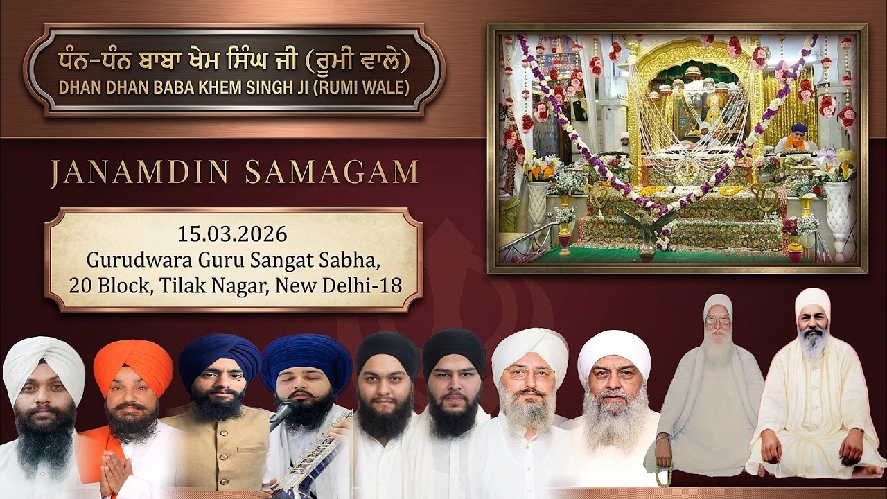 15.03.2026 Janamdin Samagam Dhan Baba Khem Singh Ji , Gurudwara Guru Sangat Sabha, Tilak Nagar Day-2