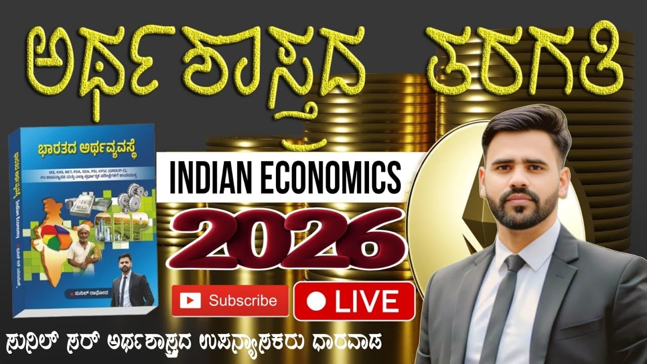 #### KAS /PSI   economics  MCQS  .. ###coaching
