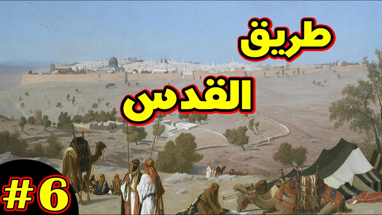 Knights of Honor II: فرسان الشرف ح6 - طعنة في الظهر تغيير المشهد