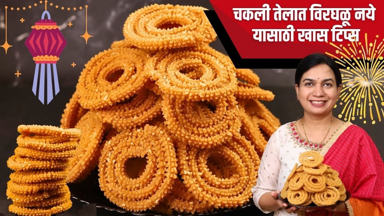 भाजणी न करता भाजणीची चकली । काटेरी खुसखुशीत भाजणीची चकली | 1 Kilo Bhajani Chakli | Chakli Madhura