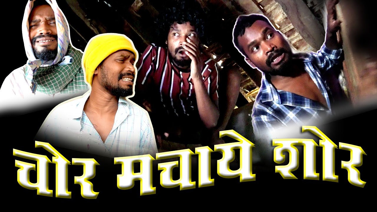 CHOR MACHAYE SHOR CG COMEDY I।।CGCOMEDY।।BY AMLESH NAGESH AND CGKIVINES।।July 6, 2021
