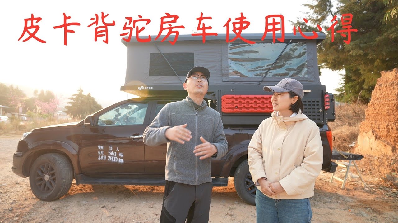 使用了一个月的背驼房车，到底怎么样？值得入手吗？这次讲清楚。