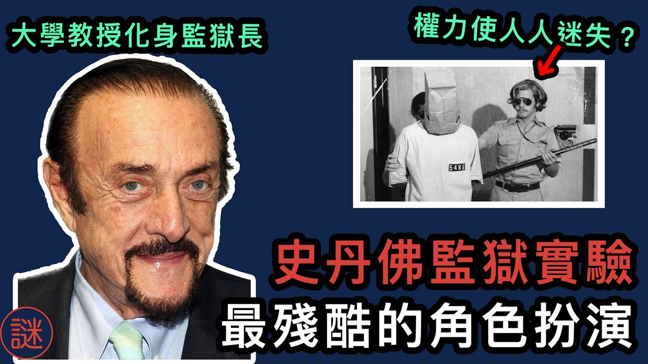 研究人性的實驗，36小時後出現嚴重問題，最後實驗對象失控，被逼中止｜ 人性解密