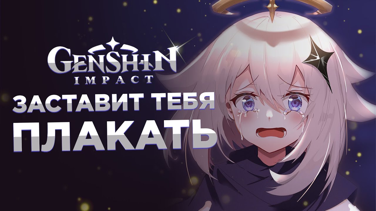 ГРУСТНЫЕ ИСТОРИИ В GENSHIN IMPACT - Истории Тейвата #1