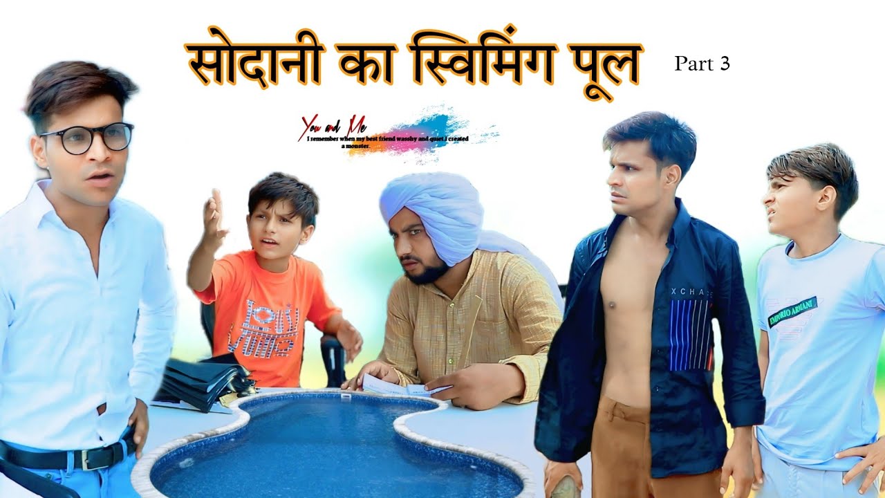 सोदानी का स्विमिंग पूल  Part 3   @HAKKU SINGARIYA  // Aafiq Singariya