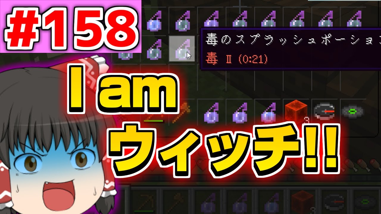 【ゆっくり実況】毒ポーションでラッシュアシスト【殺って逝こうぜAnnihilation!!】Part158