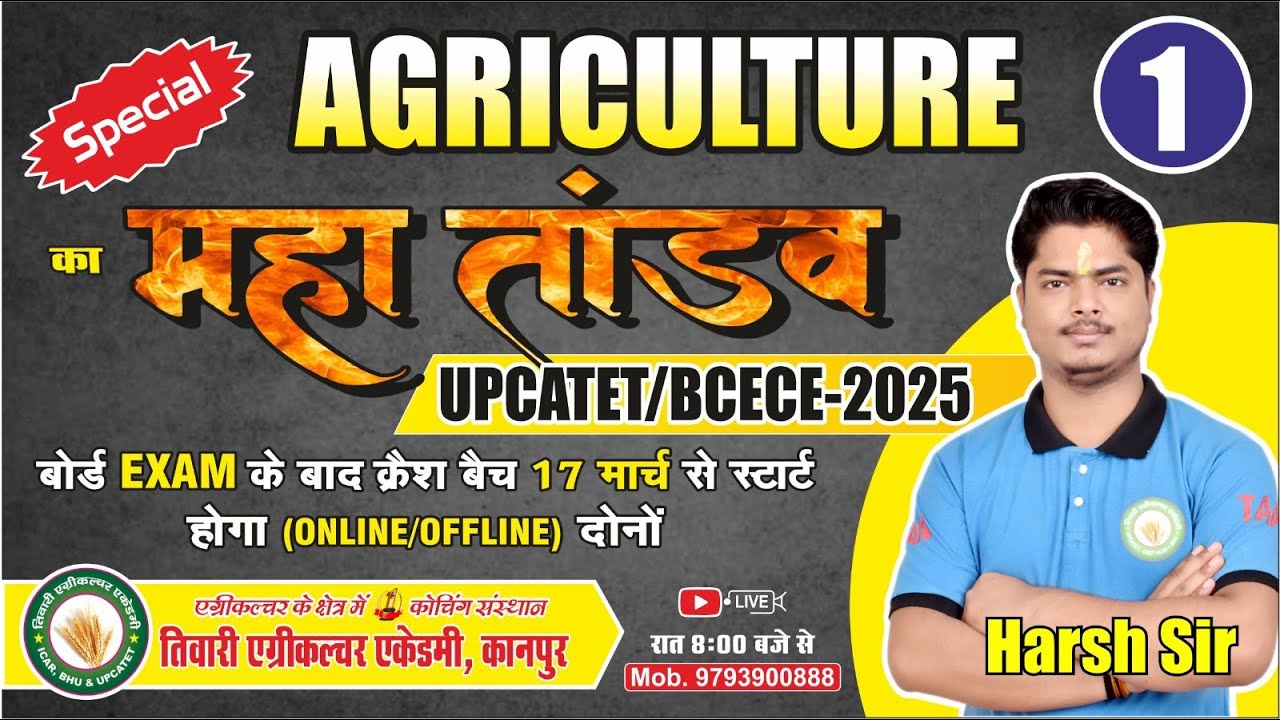 AGRICULTURE का महातांडव//UPCATET/BCECE-2025//Lecture-1//Best coaching for upcatet cuet in kanpur TAA