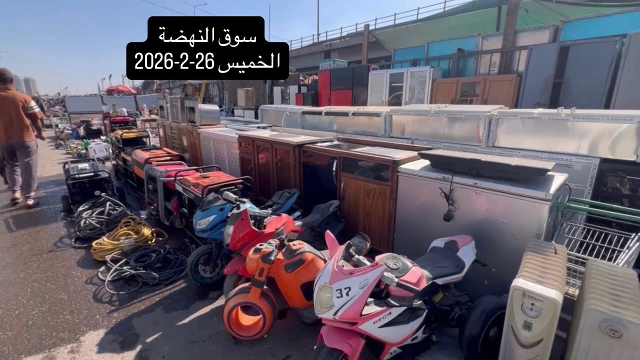 سوق النهضة-الخميس26-2-2026-تخومة زان -ديوان-غرف نوم زان-غرف شبابيه-اثاث مكتبي-كراسي صالونات حلاقه
