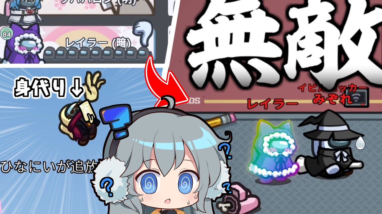 【AmongUs】何回吊られても大丈夫⁉新役職モイラによって誕生した、無敵のレイラー大騒動【#めめ村】