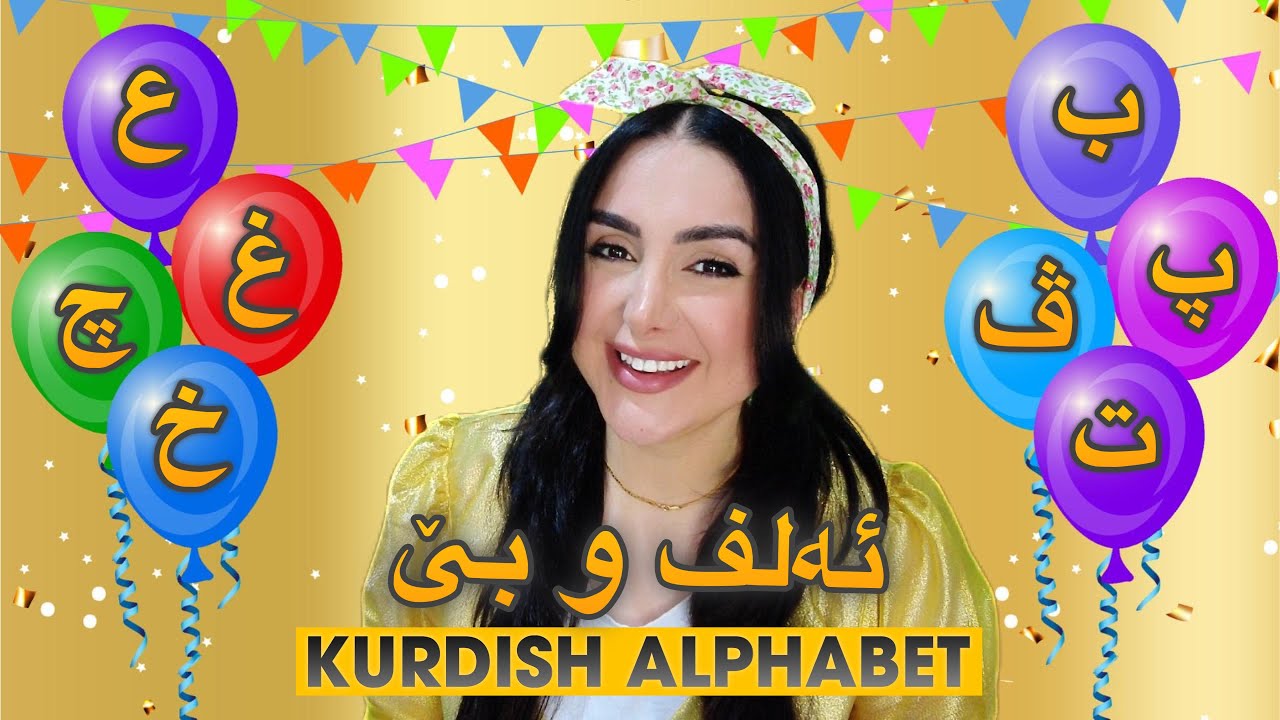 Dada Dalya- Learn Kurdish Alphabet -  دادە دالیا- فێرکاری ئەلف و بێی کوردی