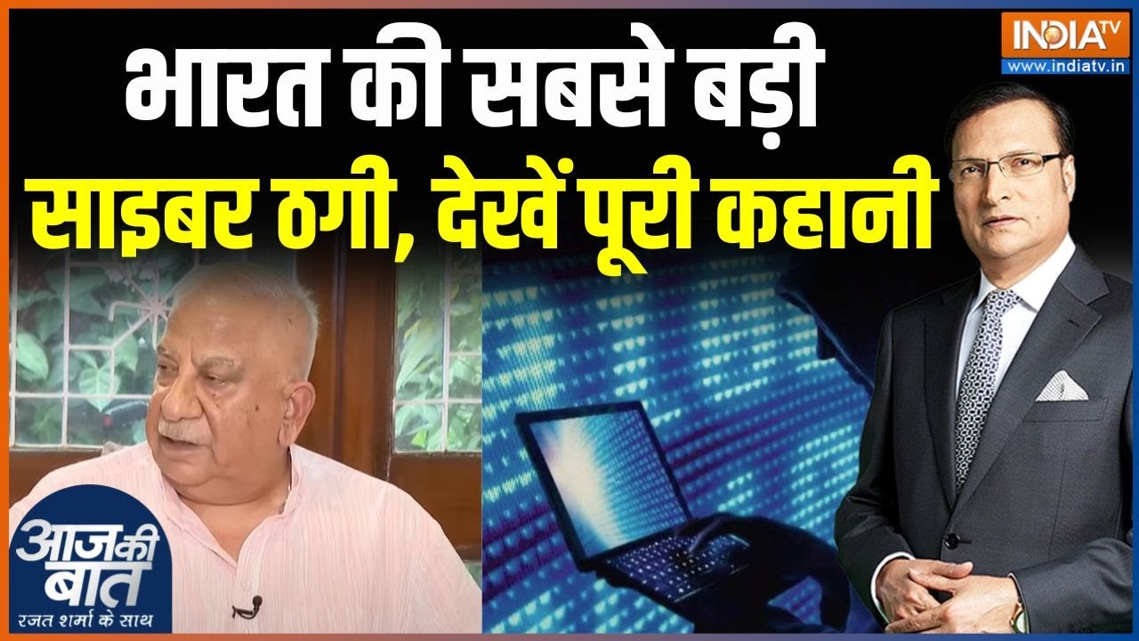 Delhi Digital Arrest Scam : बुजुर्ग बैंकर से 23 करोड़ ठगे, साइबर ठगों से कैसे बचें ? | Cyber Fraud