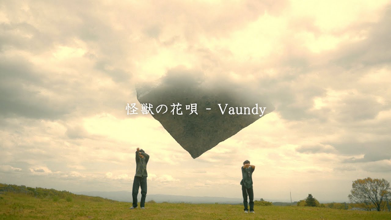 怪獣の花唄 - Vaundy | YDK Apartment