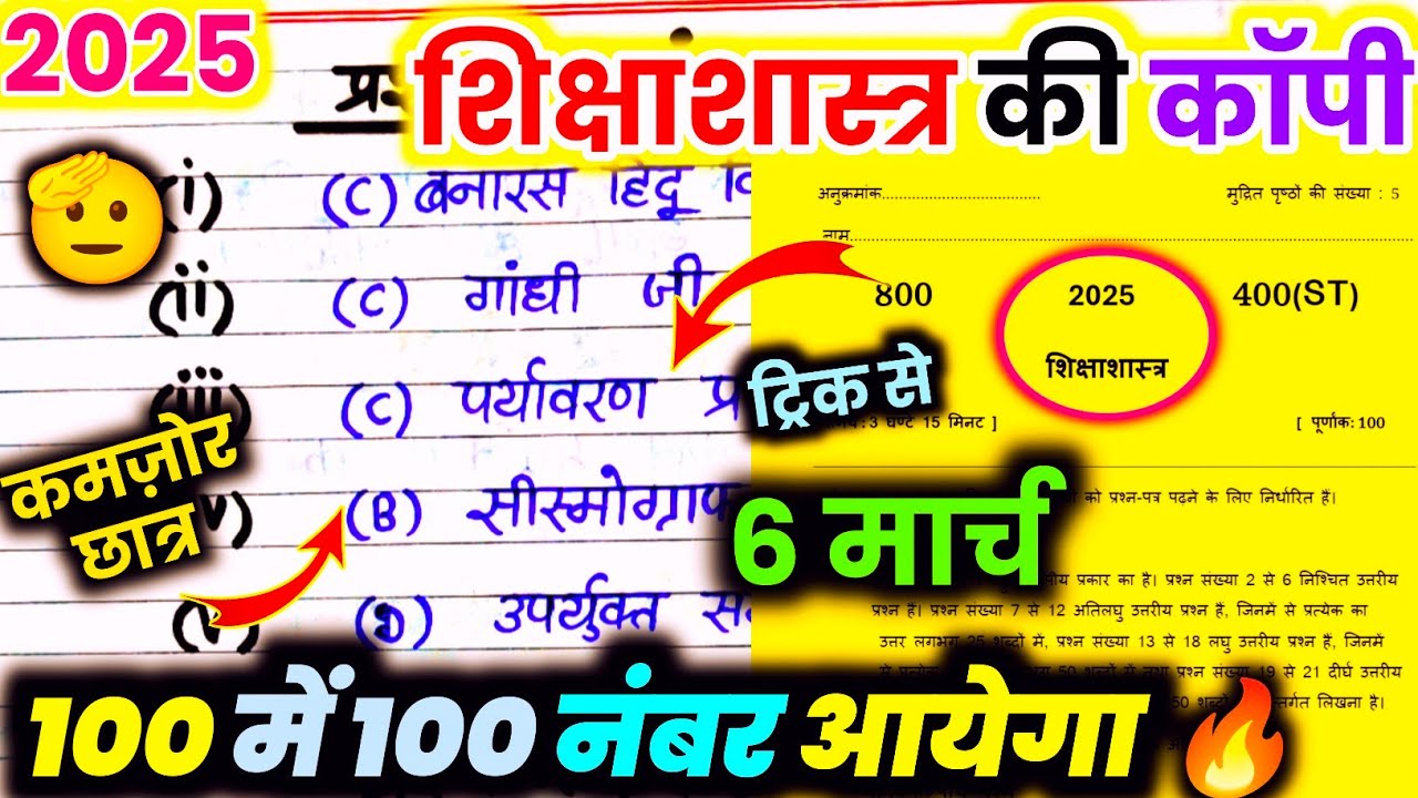 बोर्ड परीक्षा 2025 में शिक्षाशास्त्र की कॉपी कैसे लिखें,/Class 12 Pedology ki copy kaise likhe 2025🔥
