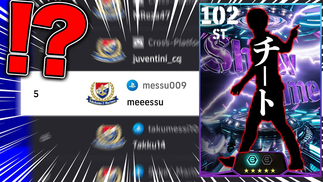 【合法チート】たった1人の選手で大会壊れた【eFootball2026】