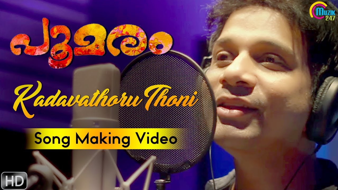 Poomaram | Kadavathoru Thoni Studio Recording Video| Karthik |Leela Girikkuttan|Abrid Shine|Official