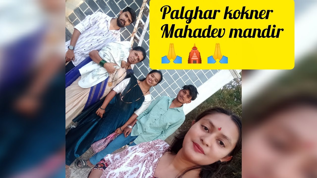 || Palghar Maswan || Kokner village || Mahadeva che mandir 🙏 Maha Shivratri || #video 