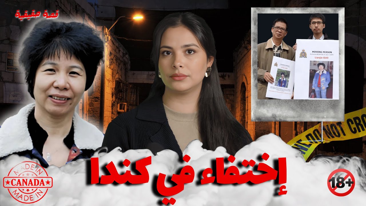 أم مشات تزور ولدها فكندا لكن لي وقعاها كان صدمة🔥 تحقيقات طويلة و خطة من البوليس حلات اللغز #قصص