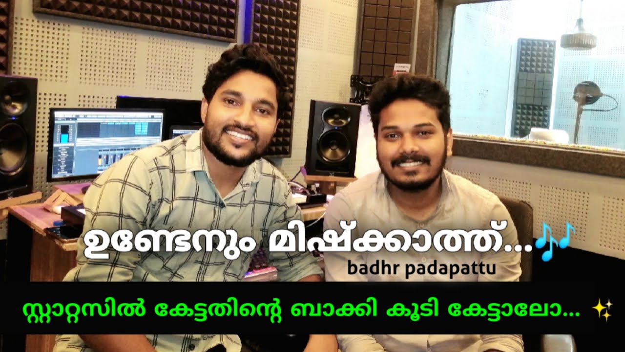 UNDENUM MISHKATH.. 🎶|badr padapattu| Alibava& Abuthahir| Moinkutty vaidyar