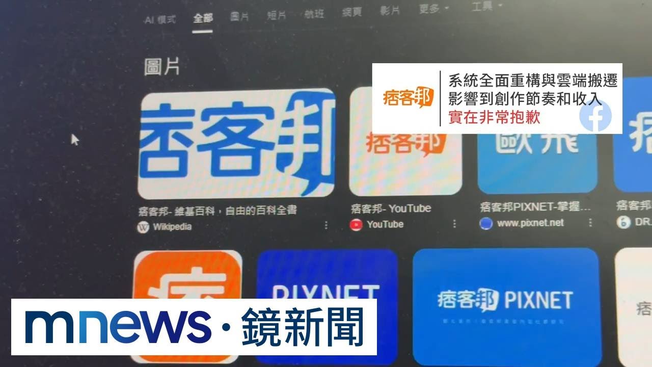痞客邦爆災情！圖文全消失　部落客炸鍋官方急道歉｜#鏡新聞