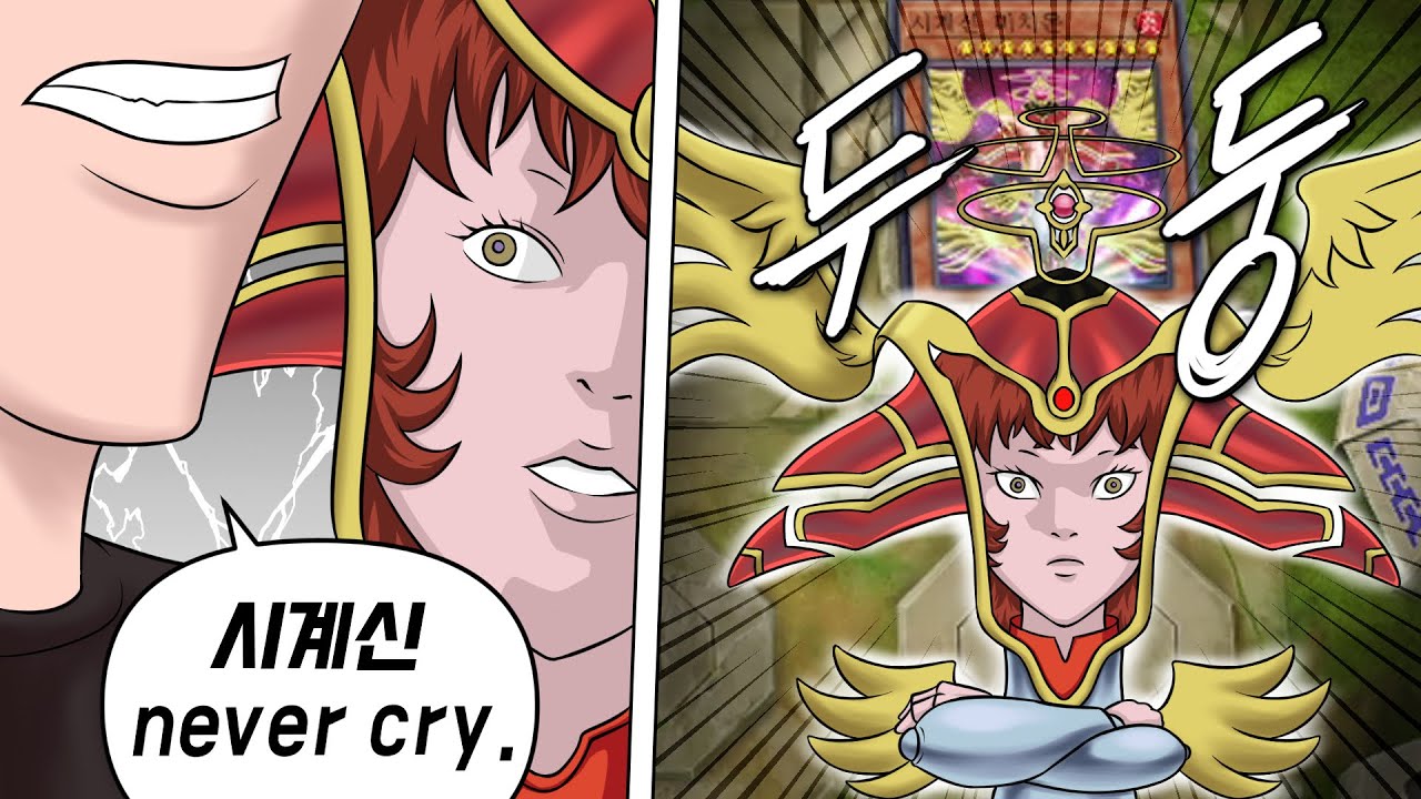 눈도 깜짝 안한다! [유희왕 마스터듀얼]