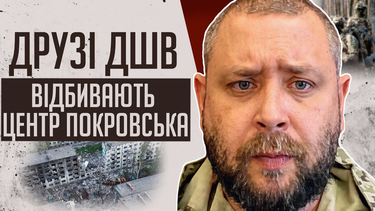 😱 ВАЖКІ СТРІЛЕЦЬКІ БОЇ у ЦЕНТРІ Покровська! 7 корпус ДШВ про РЕАЛЬНІ МАСШТАБИ НАСТУПУ на Донеччині