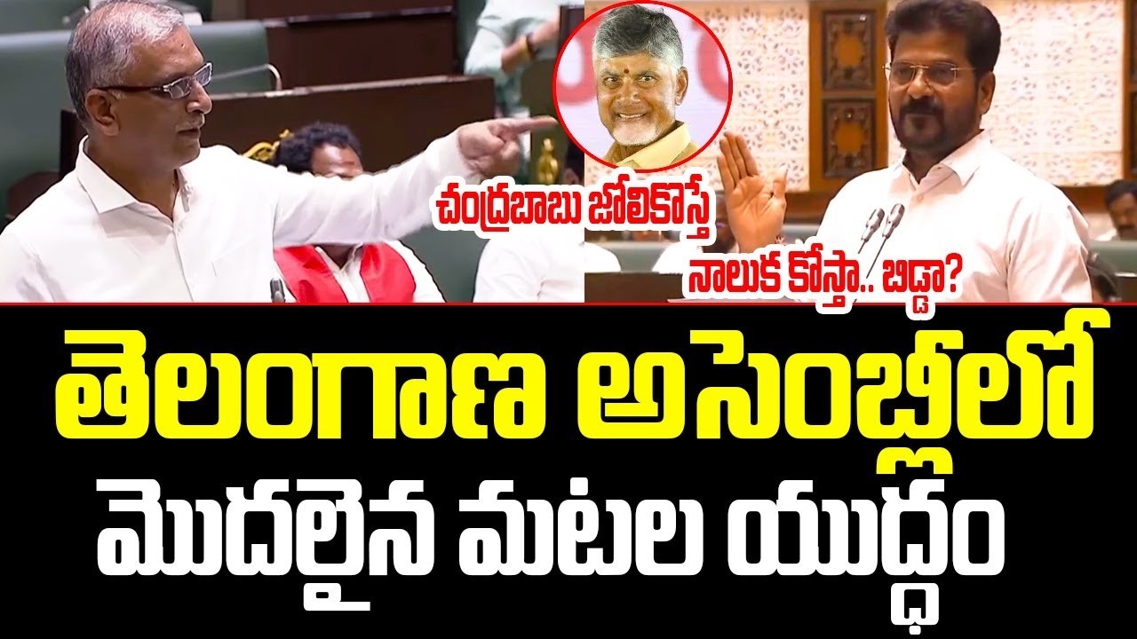 నాలుక చీరేస్తా బిడ్డా.. CM Revanth reddy Full Serious Speech On Harish Rao In Assembly | ISM Telugu