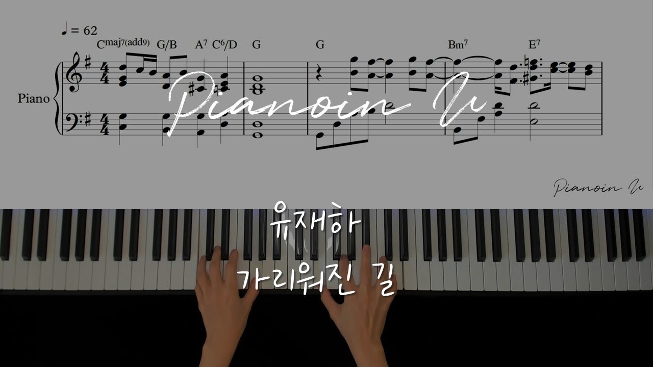 Yu Jae Ha (유재하) - Hidden road (가리워진 길)/ Piano Cover / Sheet