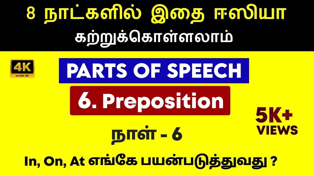 Preposition in Tamil | Parts of Speech | Spoken English Through Tamil| English Pesalam | Learning |