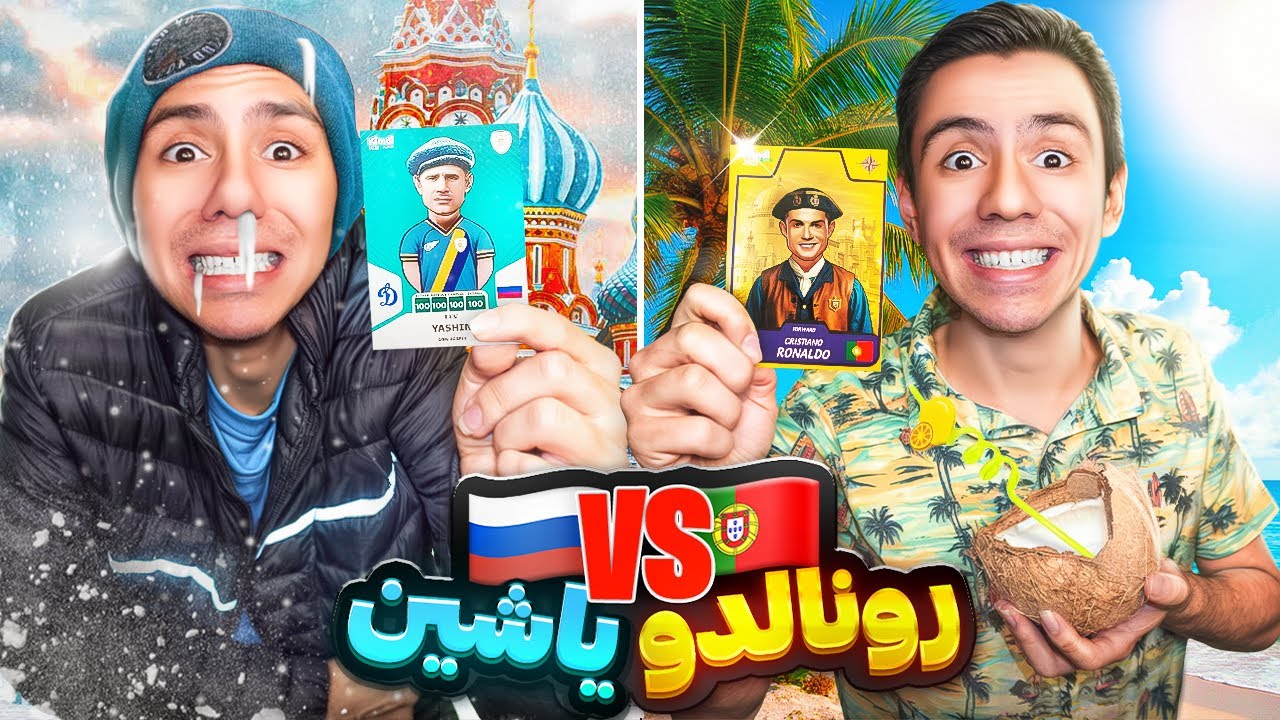 خفن ترین بازیکن های جهان رو انباکس کردم ⚽️😍کارت پرایم 😱