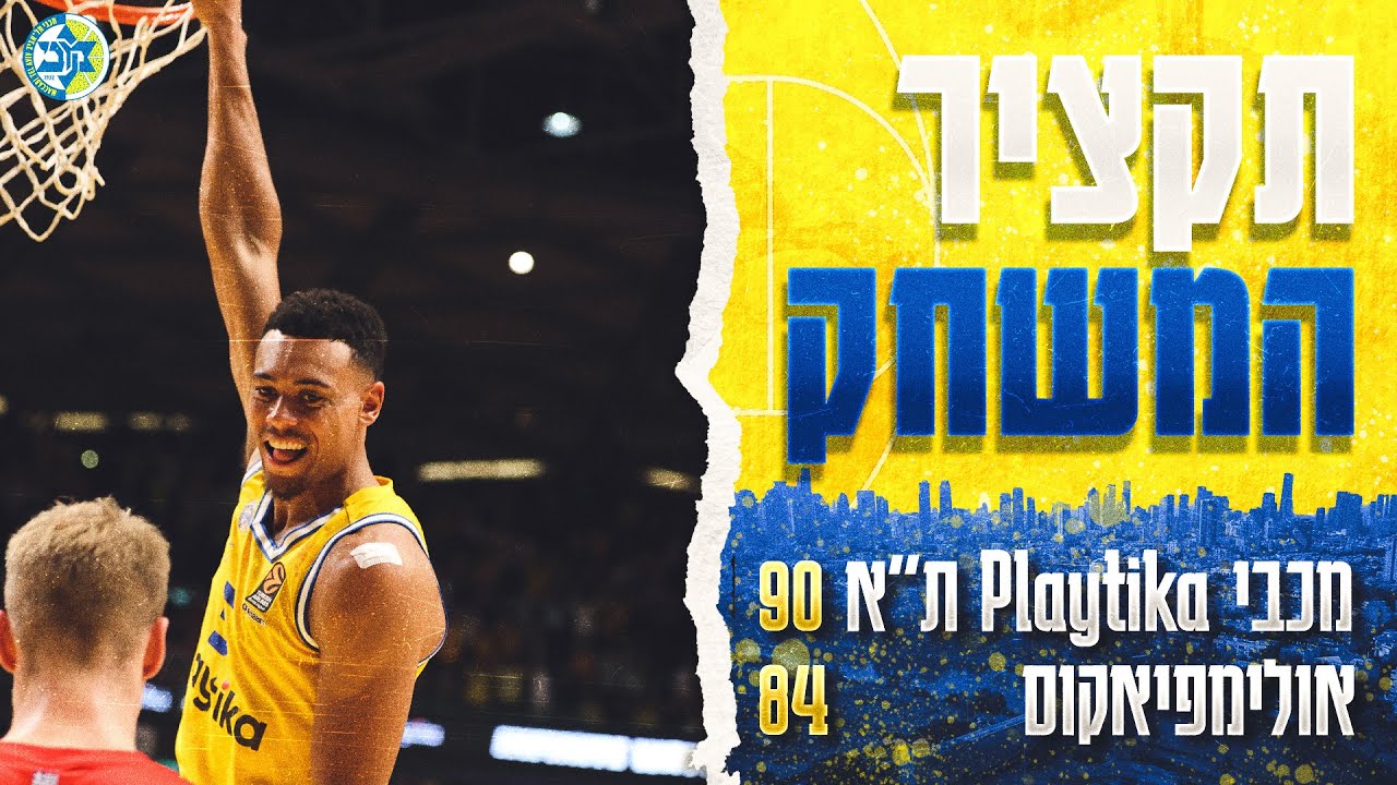 Highlights: Maccabi Playtika Tel Aviv vs Olympiacos 90:84 (EuroLeague GameDay 9)