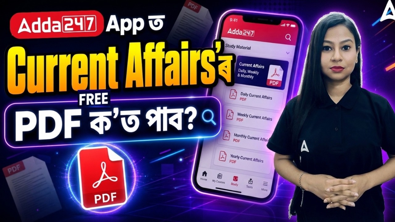 Current Affairs-ৰ FREE PDF ক'ত পাব? | Download Current Affairs PDF | Step-by-Step Guide
