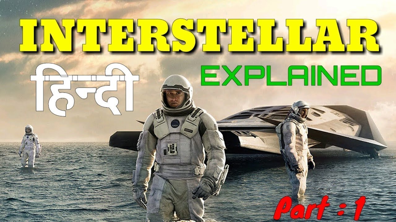 Hindi explanation of Interstellar movie - Interstellar फिल्म की कहानी हिंदी में