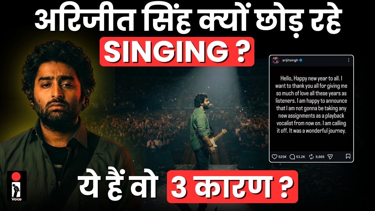 Famous Playback Singer Arijit Singh ने आखिर क्यों किया हमेशा के लिए Singing छोड़ने का फैसला ?