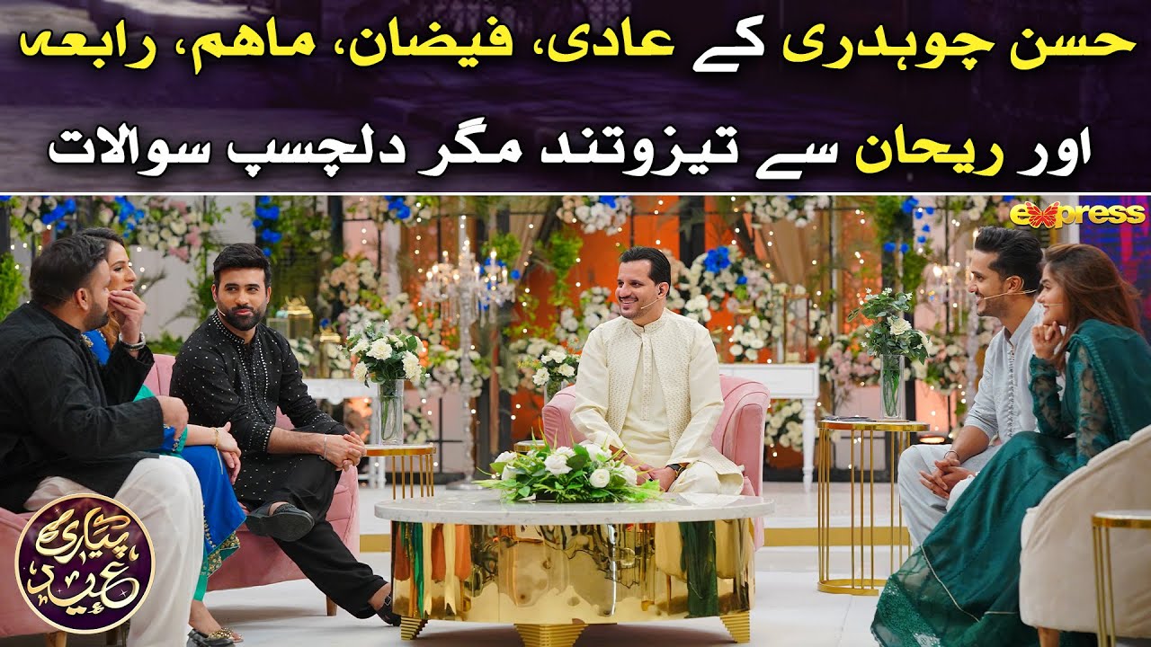 Aadi, Faizan, Maham, Rabia and Farhan performed a beautiful dance and set four moons | Express TV