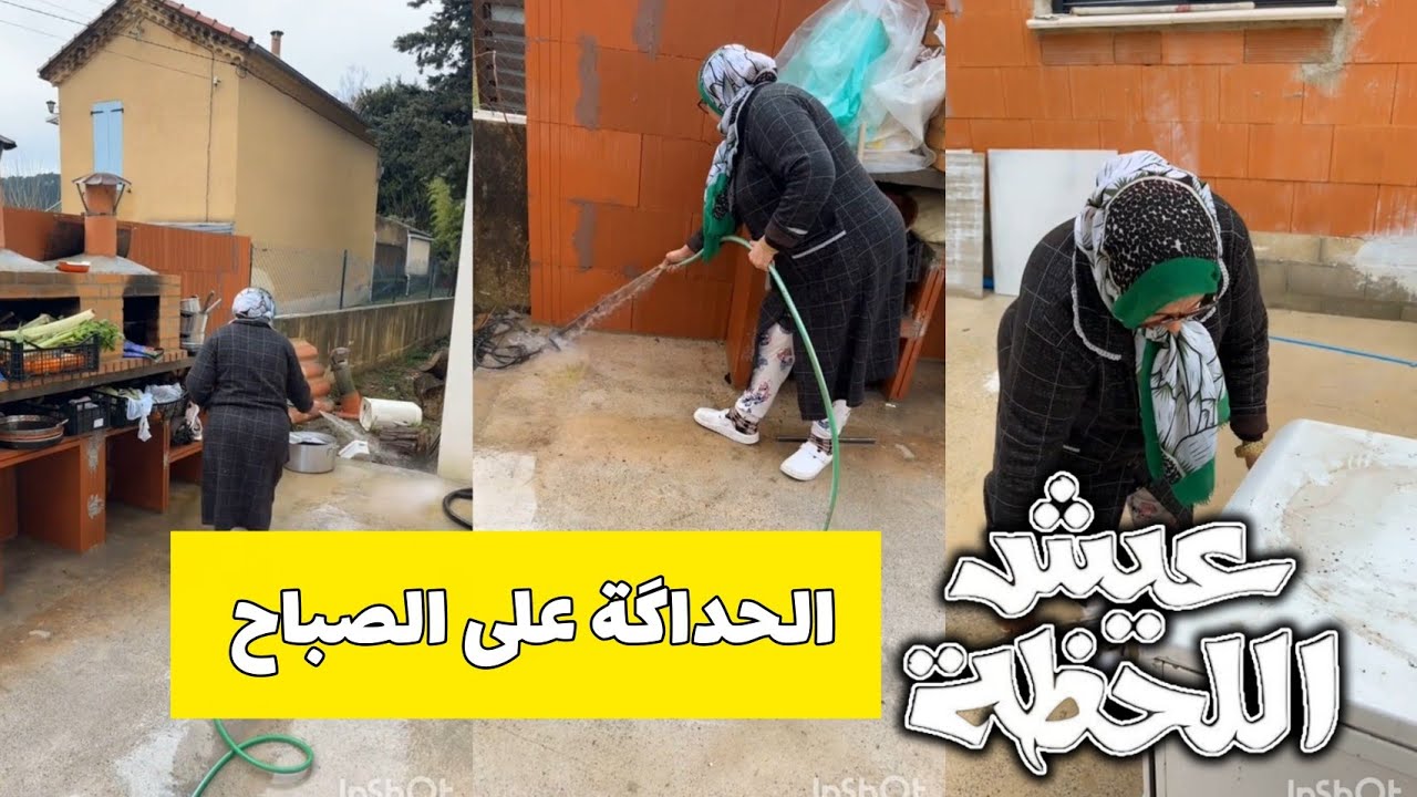 اجيو تشوفو الحداݣة ديال الشرقاوية 😂 نايضة تصيق على الصباح 🥰