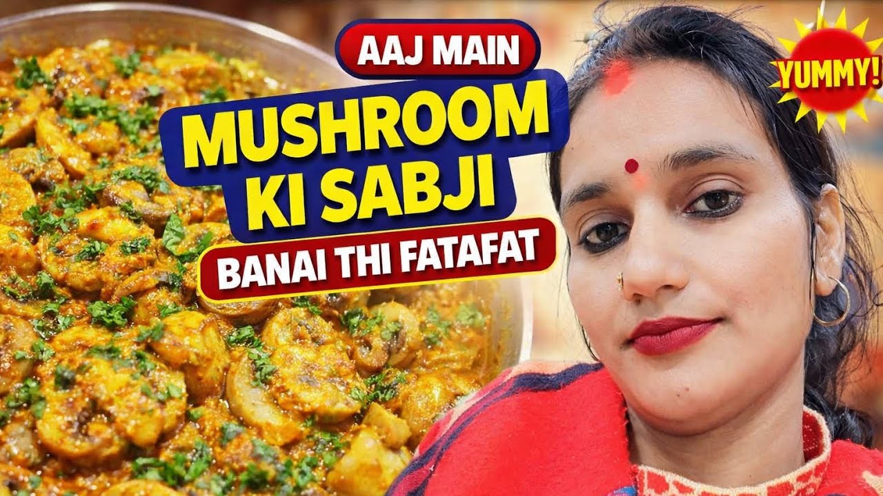 आज छोले कुलचे भी खाए हैं मटर मशरूम की सब्जी बनाई 🍲😋 # long# #video mushroom ki sabji fatafat banaen