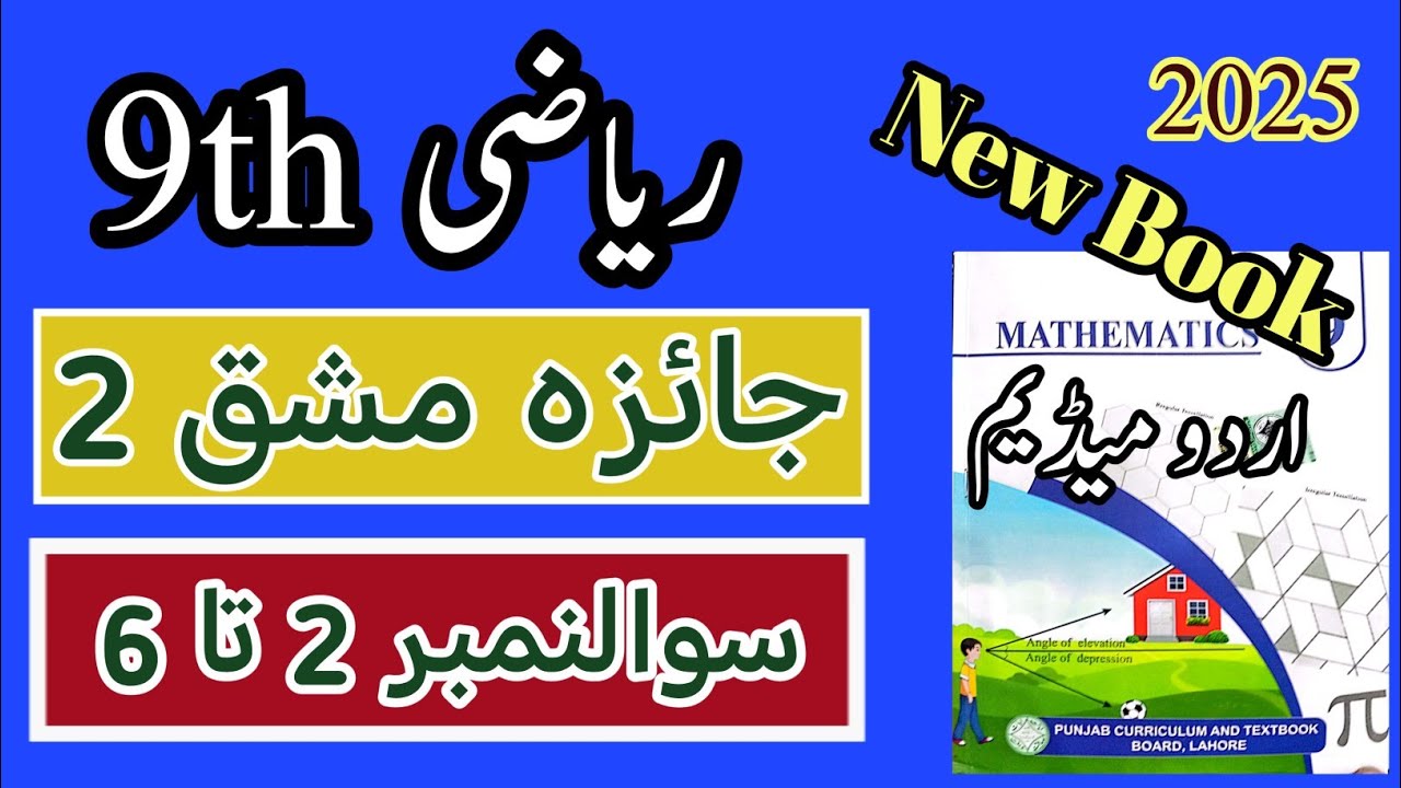 9th Class Math Chapter 2 | Review Exercise 2 | Questions 2 to 6 | Urdu Medium | Smart syllabus 