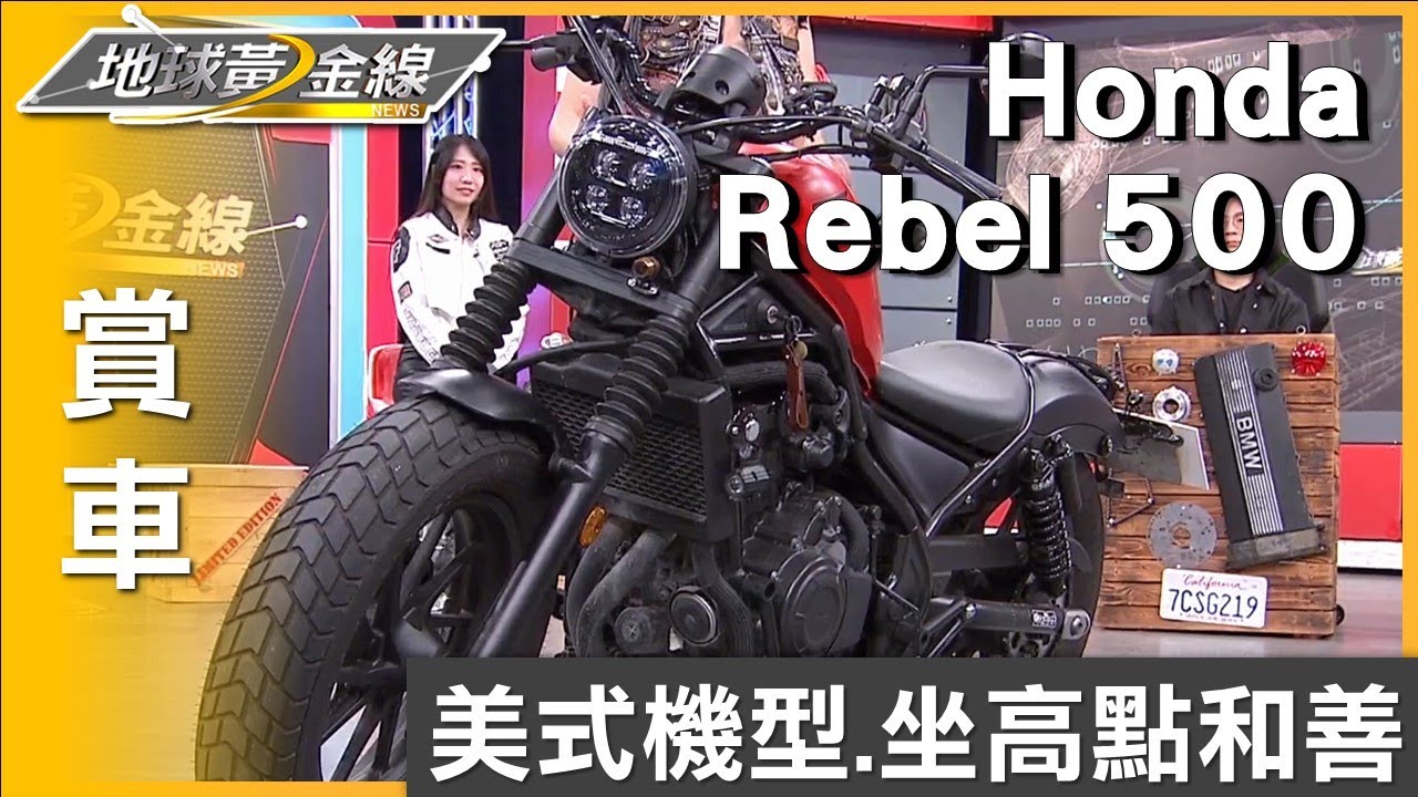 選車受身高限制 Honda Rebel 500符合艾兒需求及氣質 賞車 地球黃金線 20240710