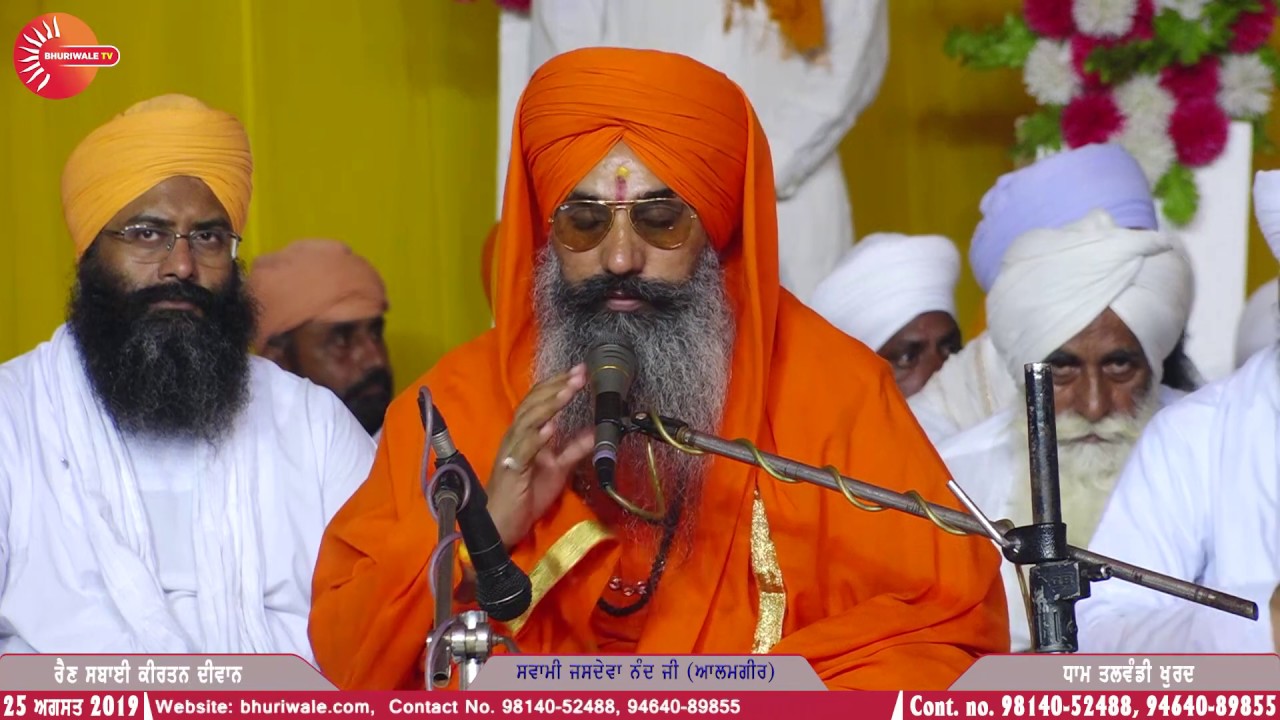 22 Swami Jasdeva Nand Ji Alamgir | ਰੈਣ ਸਬਾਈ ਕੀਰਤਨ ਦੀਵਾਨ ਧਾਮ ਤਲਵੰਡੀ ਖੁਰਦ