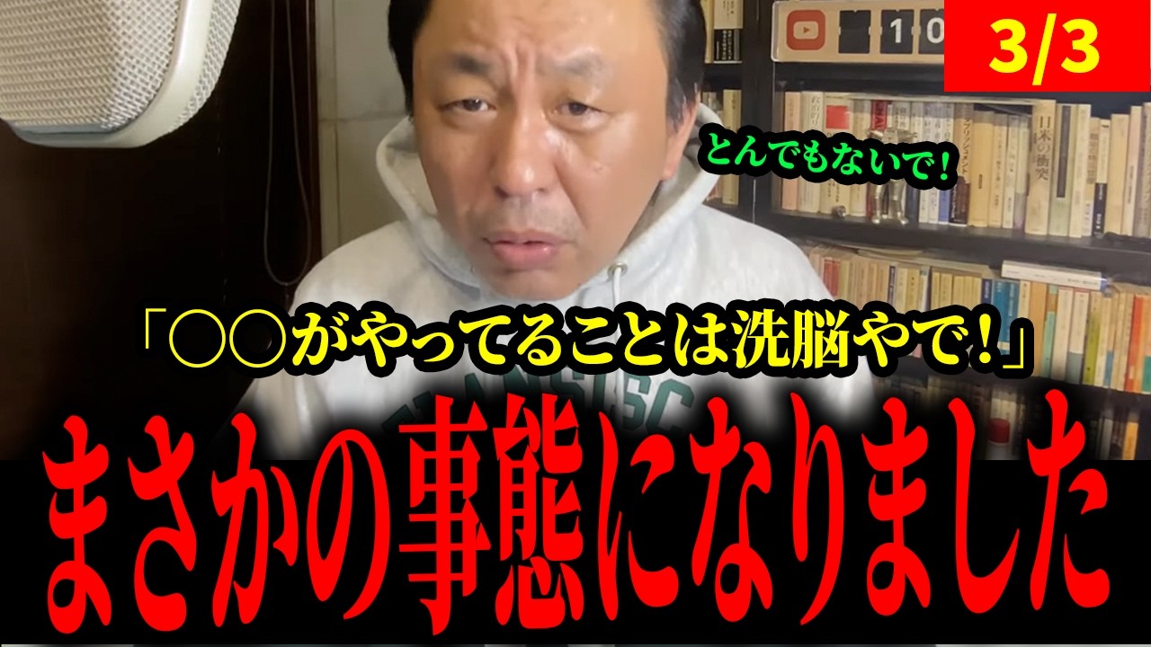 ※大至急見てください。世界が大変なことになってます。【菅野完】