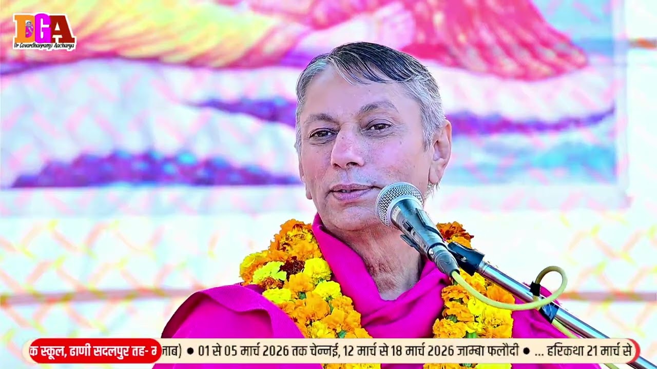 यज्ञ से क्या लाभ मिलता हैं  || Dr Govardhanramji Aacharya || सदलपुर लाइव