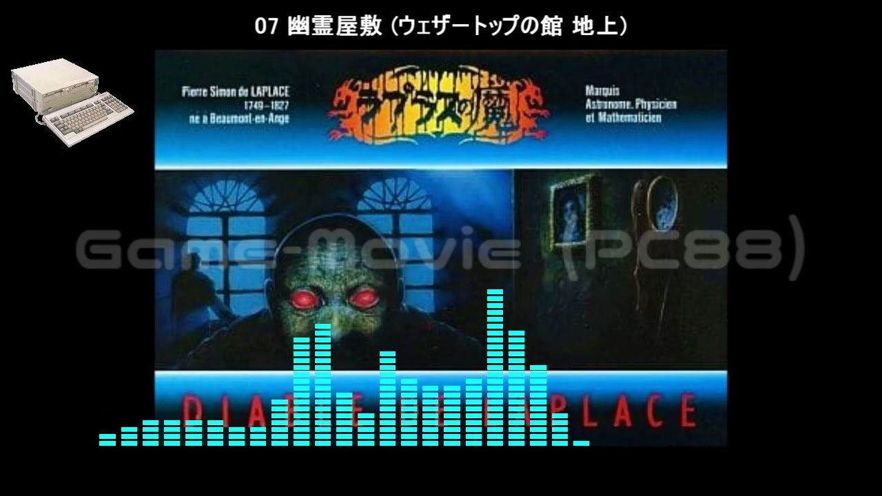 (PC88)ラプラスの魔/Diable de Laplace-Soundtrack