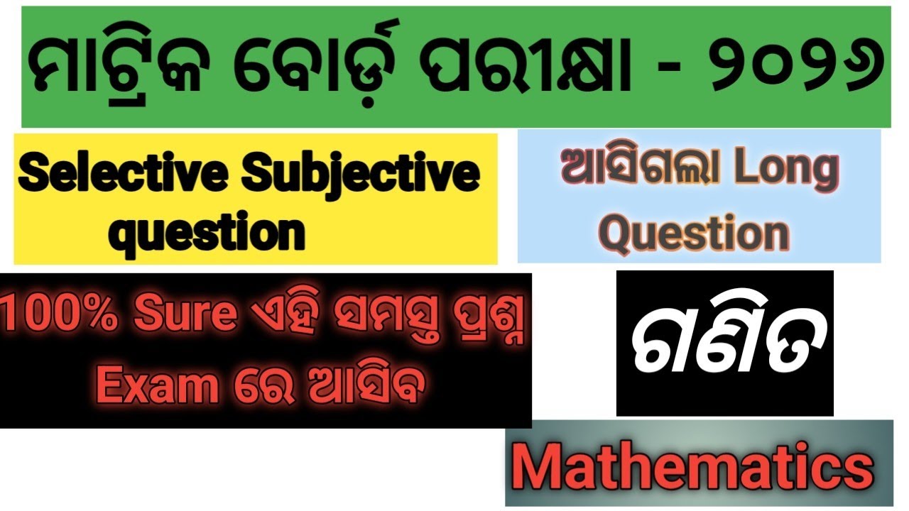 Selective Math question //Subjective //Matric board exam 2026//bse odisha//10th ganita
